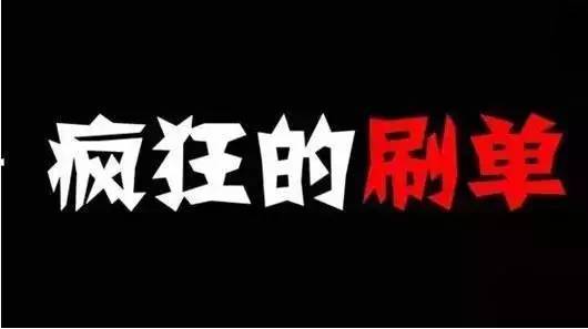 淘寶補單術(shù)語有哪些